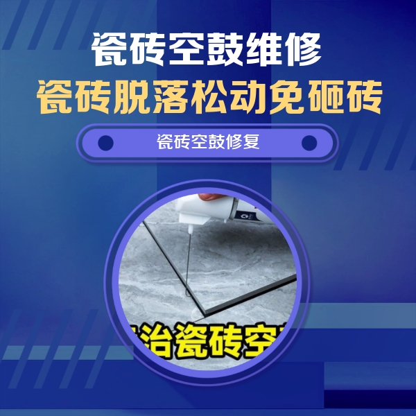 平利瓷砖空鼓维修公司分享卫生间瓷砖翘边维修的方法